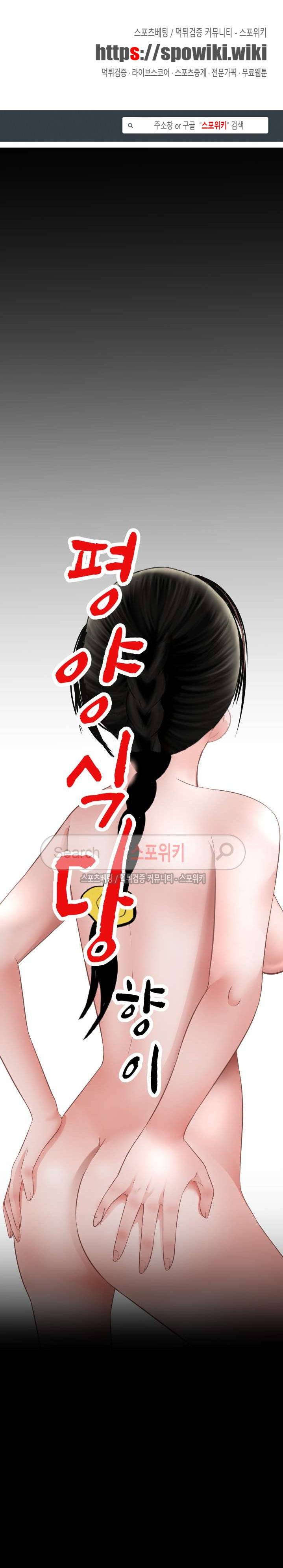 평양식당 향이 19화 1