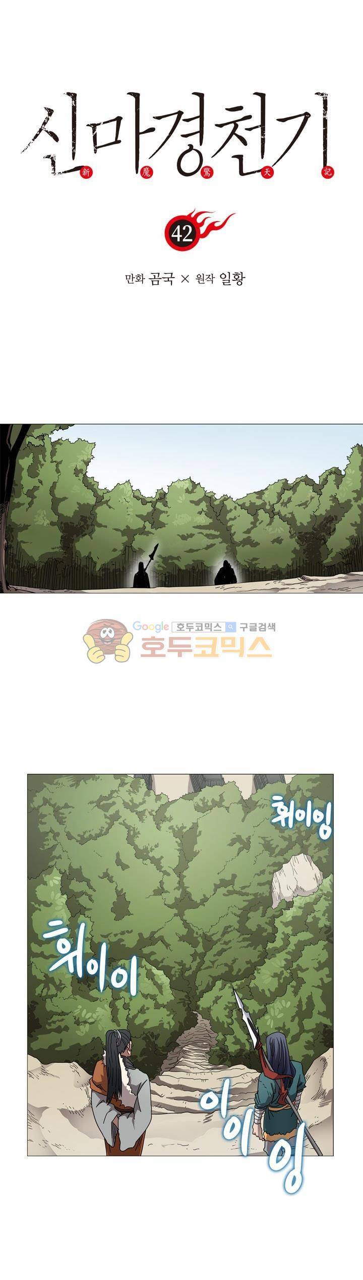 신마경천기 42화 1