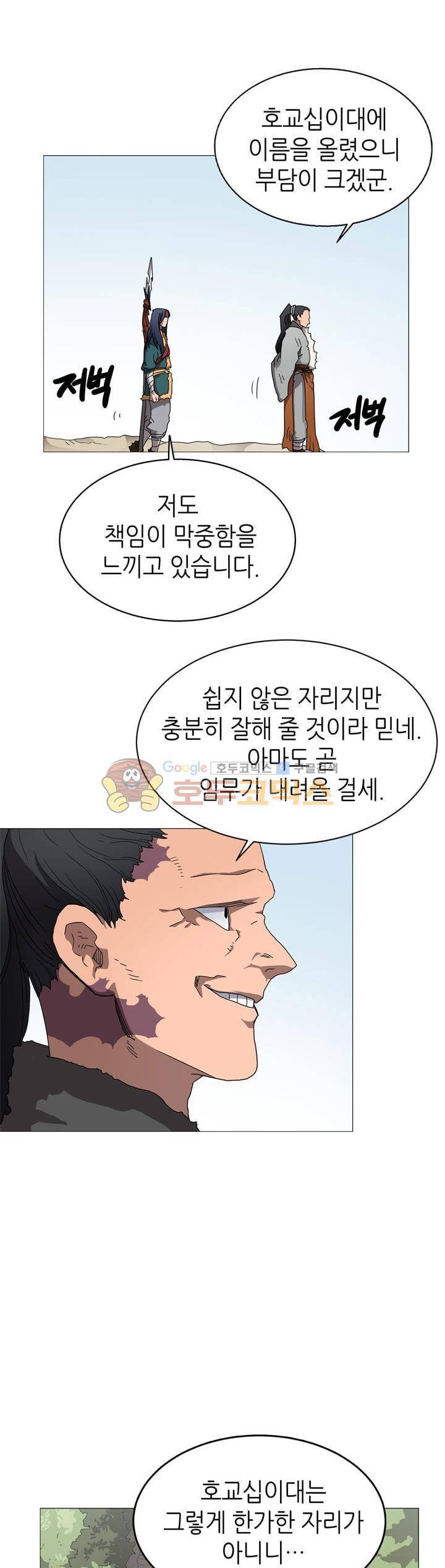 신마경천기 42화 2