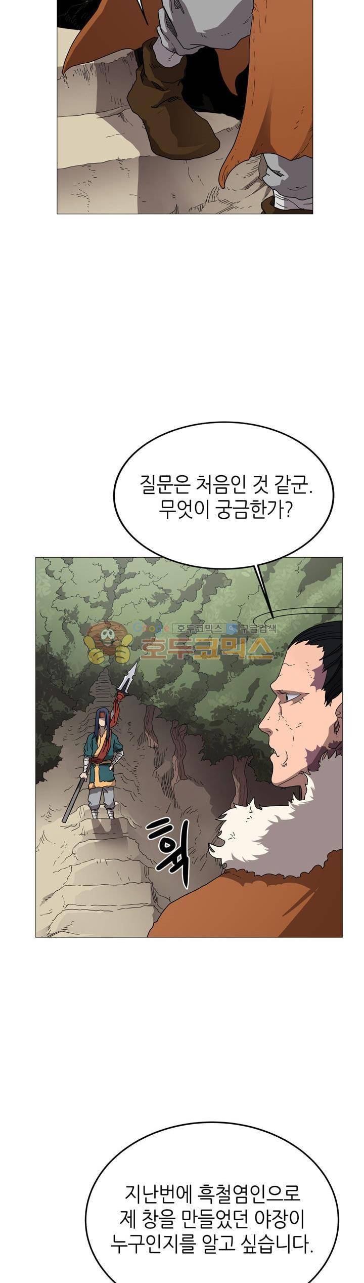신마경천기 42화 4