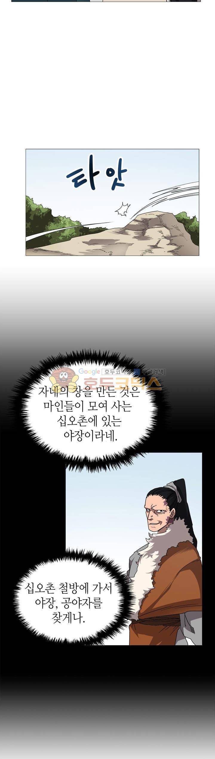 신마경천기 42화 7