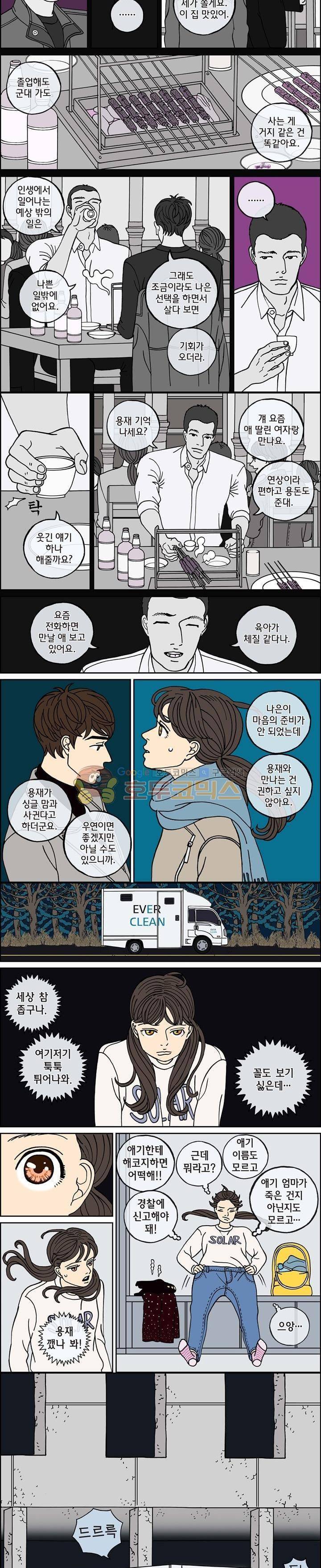 미드나잇 파트너 86화 2