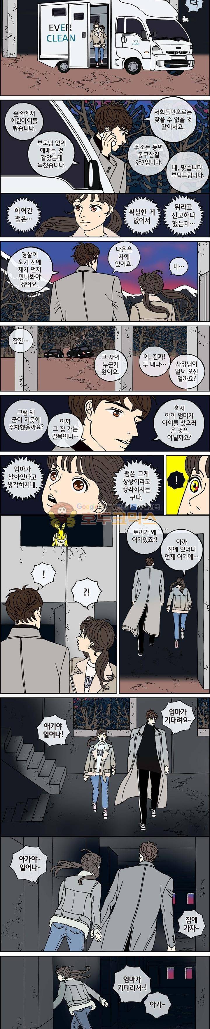 미드나잇 파트너 86화 3