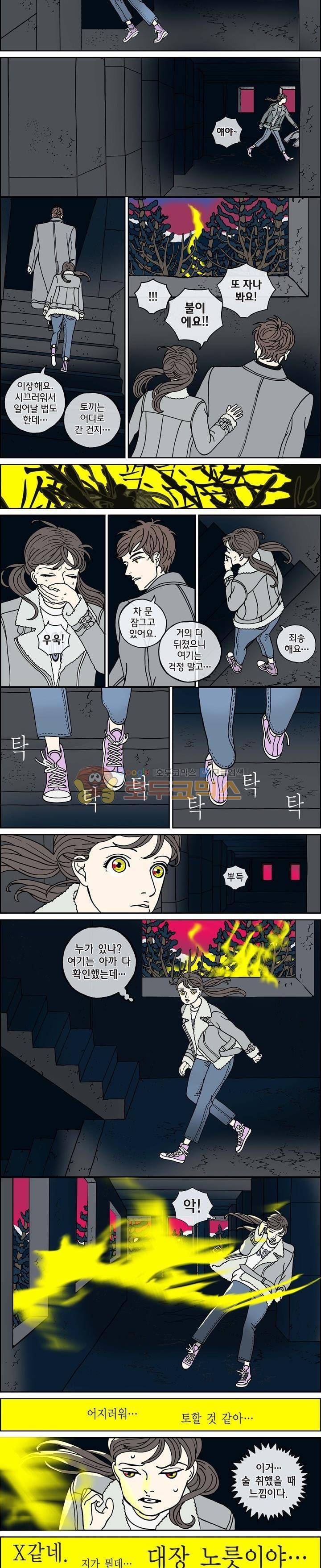 미드나잇 파트너 86화 4