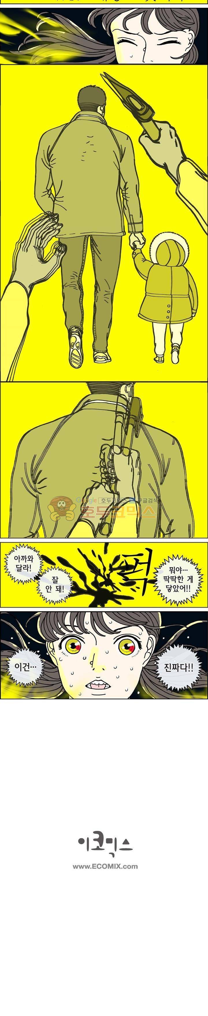 미드나잇 파트너 86화 5