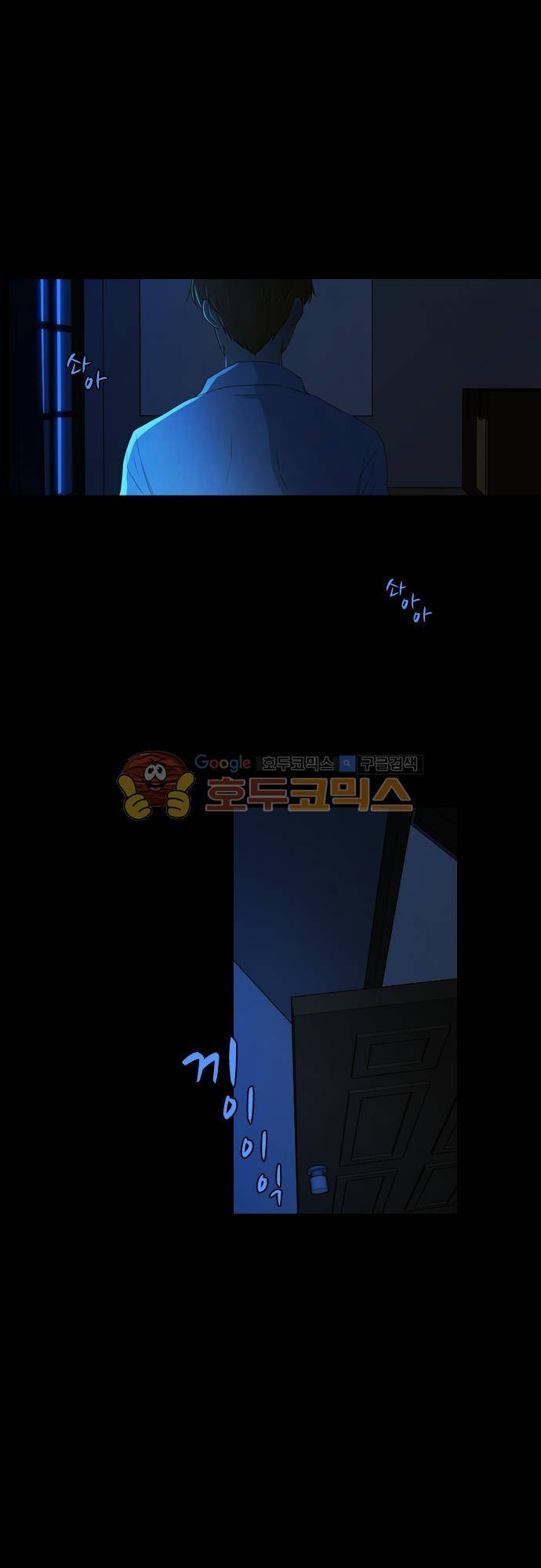 우렁이라도 좋아 79화 - 들어와 3