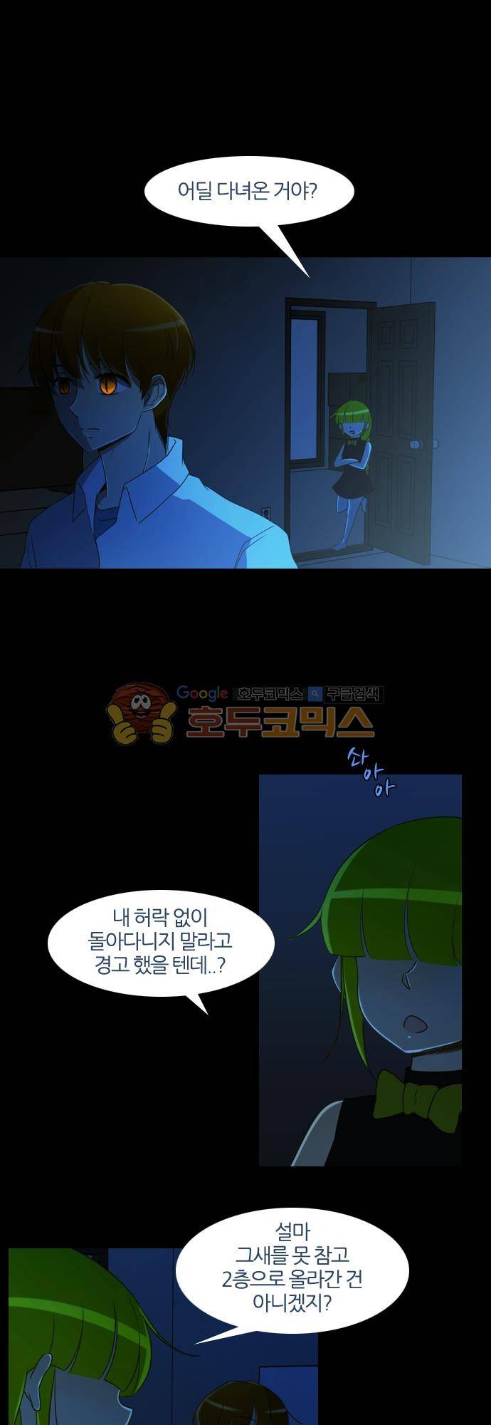 우렁이라도 좋아 79화 - 들어와 4