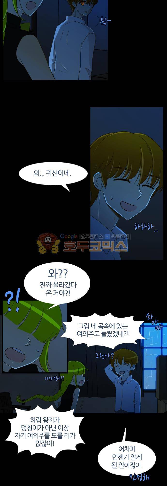 우렁이라도 좋아 79화 - 들어와 5