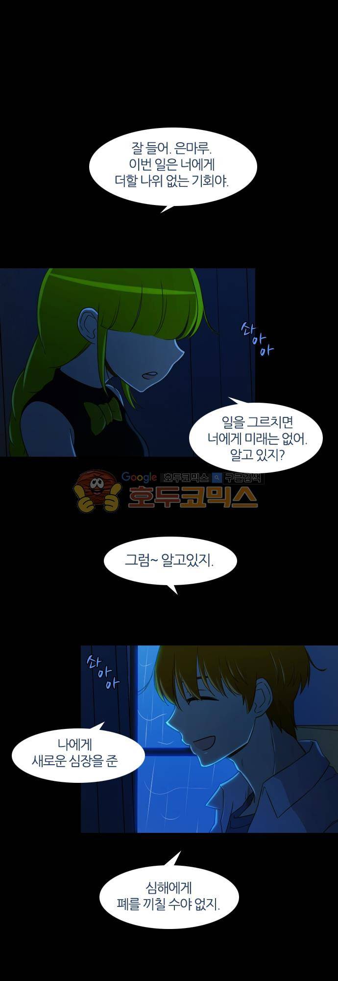 우렁이라도 좋아 79화 - 들어와 6