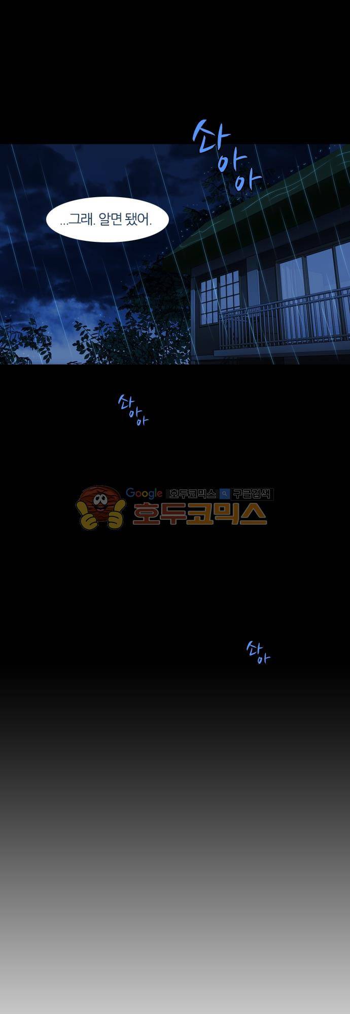 우렁이라도 좋아 79화 - 들어와 7