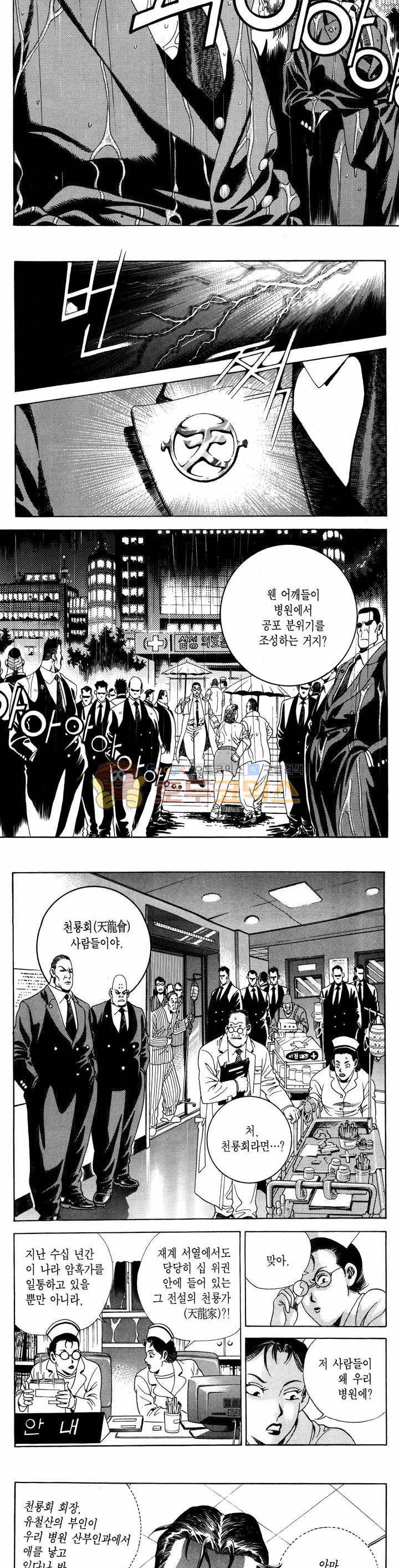 전설의 가문 1부 1권 2