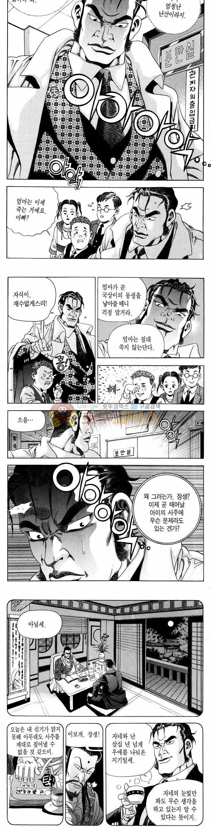 전설의 가문 1부 1권 3
