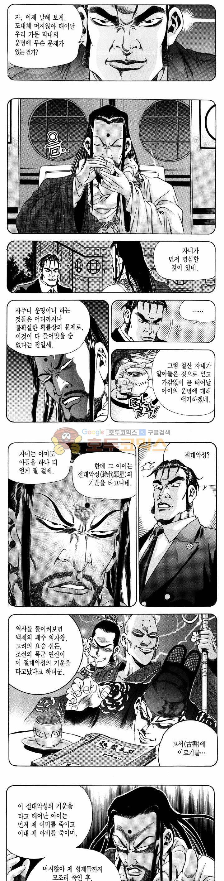 전설의 가문 1부 1권 4