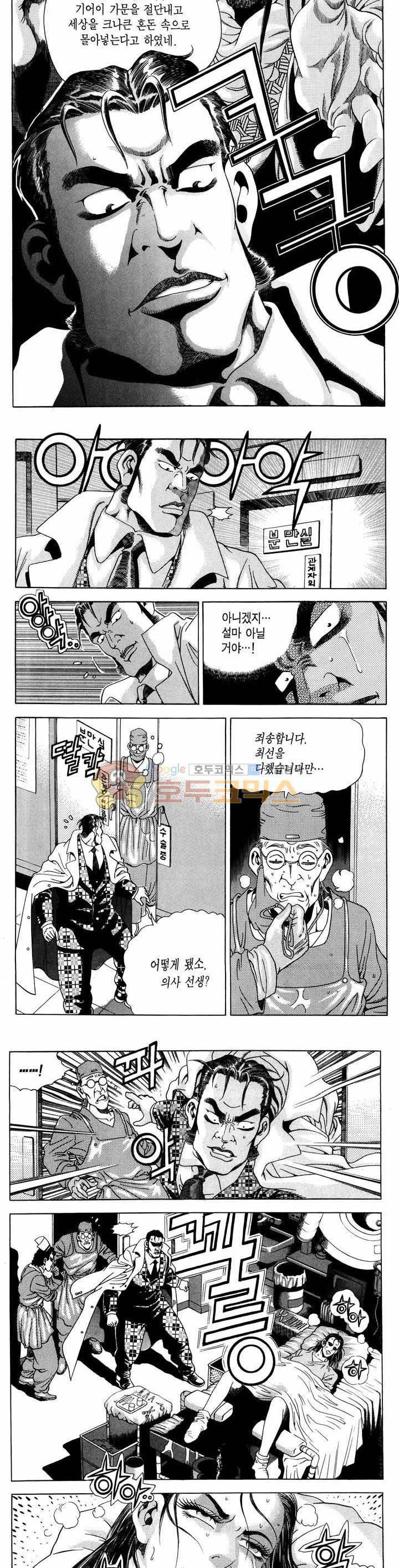 전설의 가문 1부 1권 5