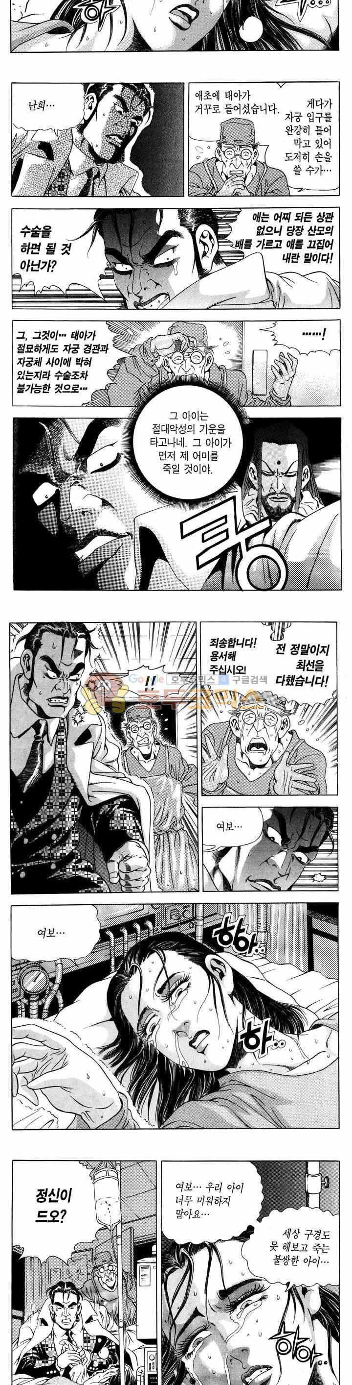 전설의 가문 1부 1권 6