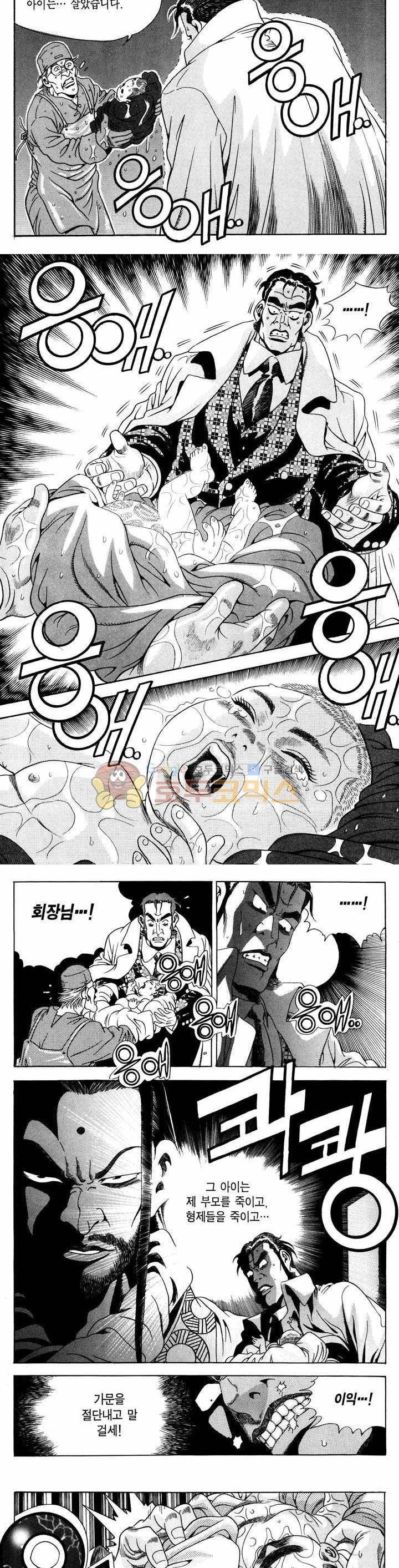 전설의 가문 1부 1권 9