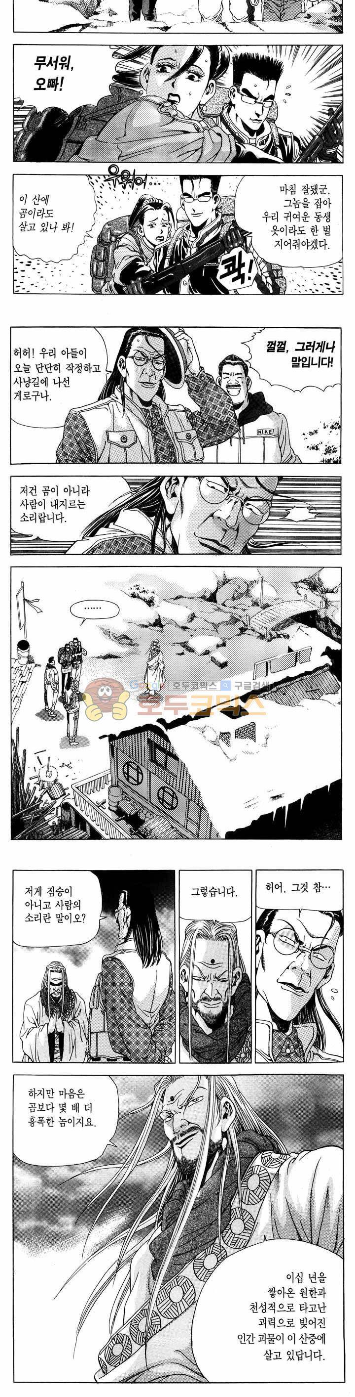 전설의 가문 1부 1권 14