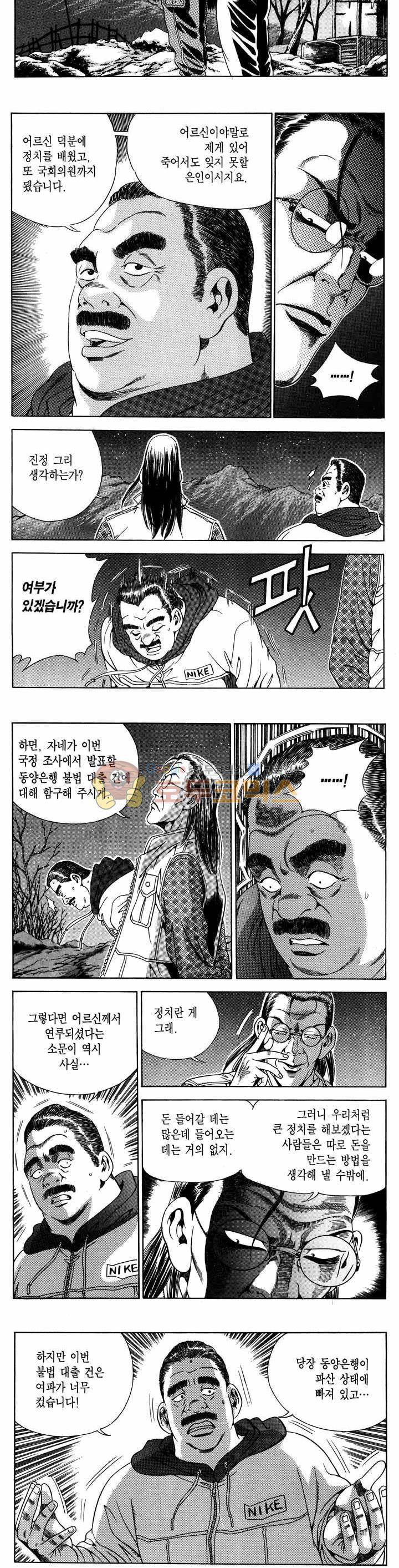 전설의 가문 1부 1권 20