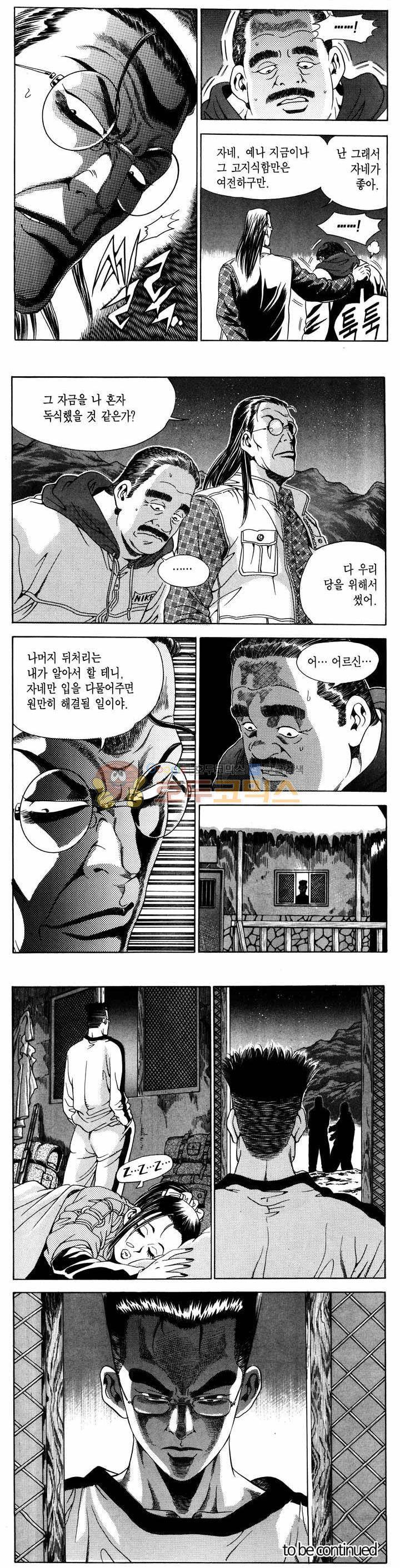 전설의 가문 1부 1권 21