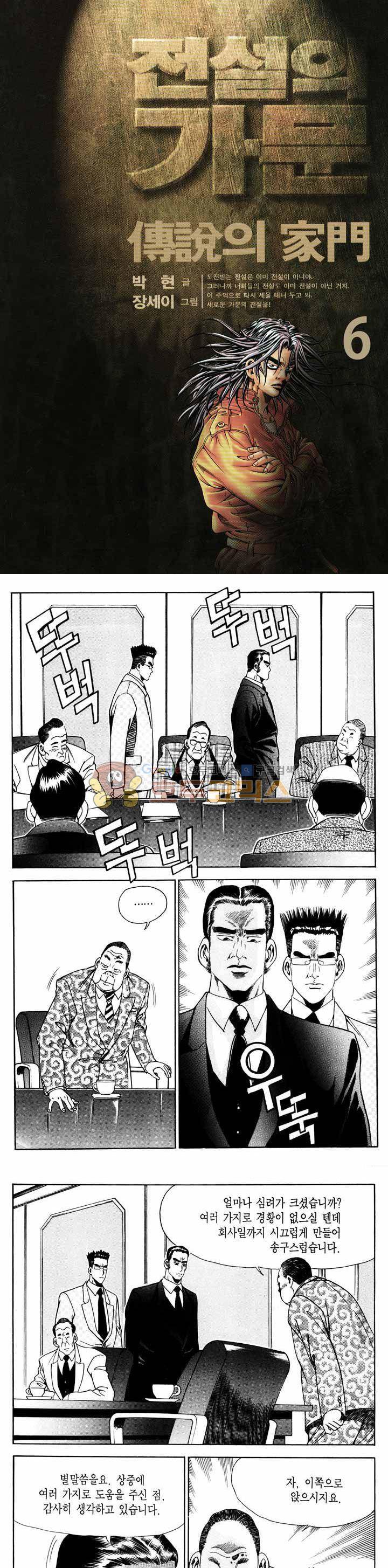 전설의 가문 1부 6권 1