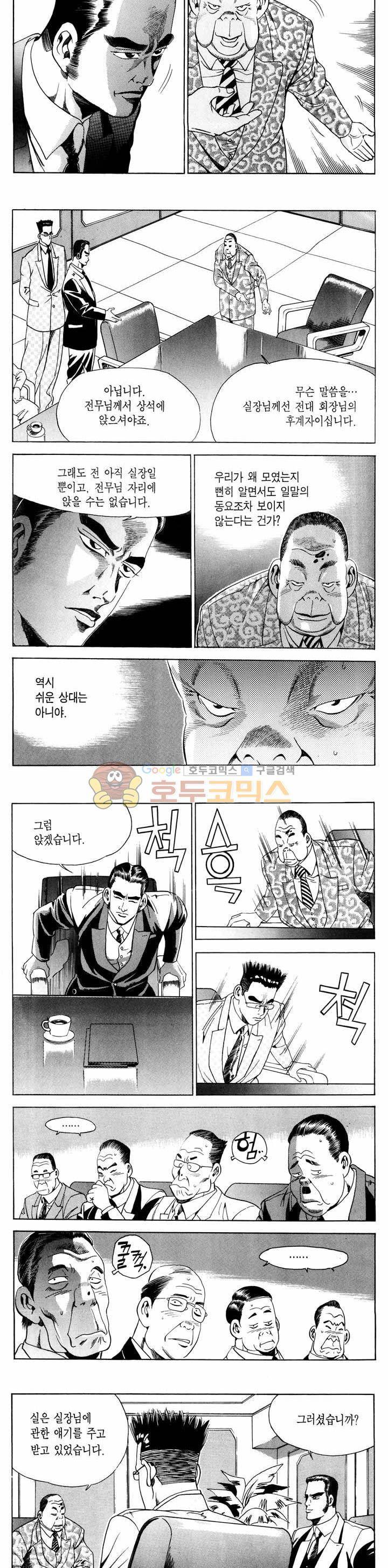 전설의 가문 1부 6권 2