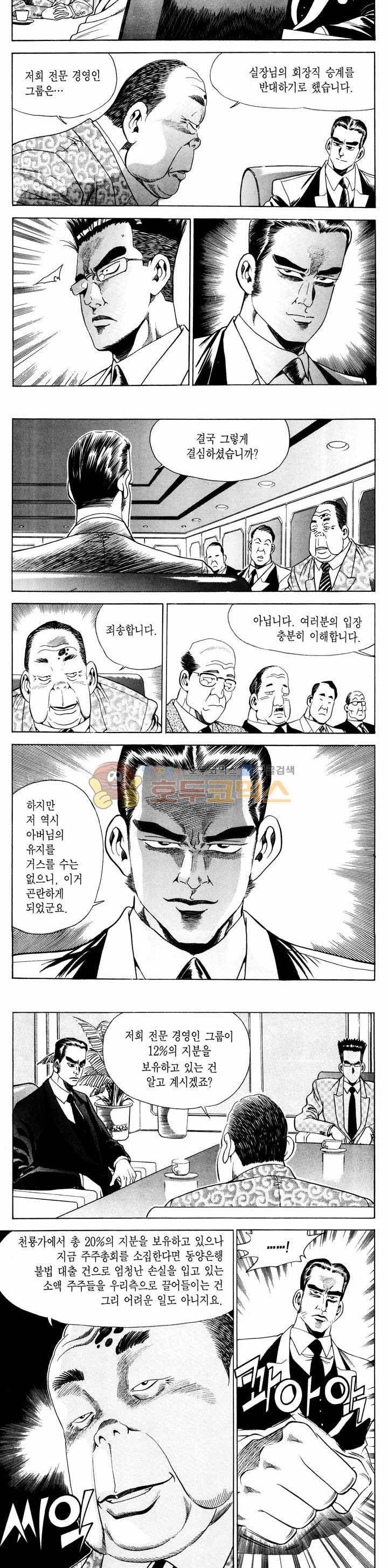 전설의 가문 1부 6권 3