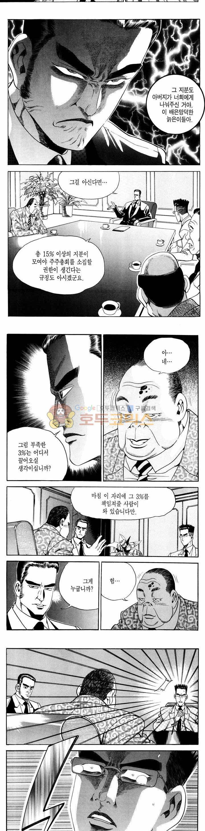 전설의 가문 1부 6권 4