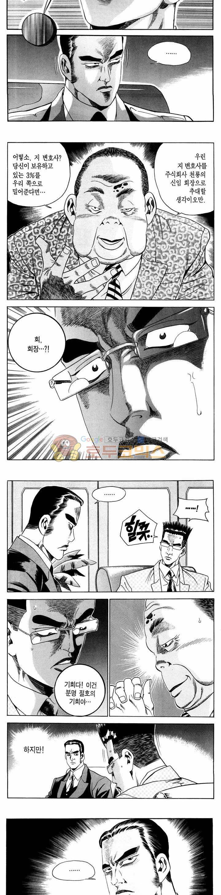 전설의 가문 1부 6권 5