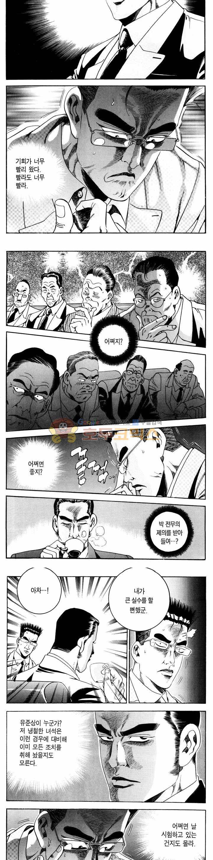 전설의 가문 1부 6권 6