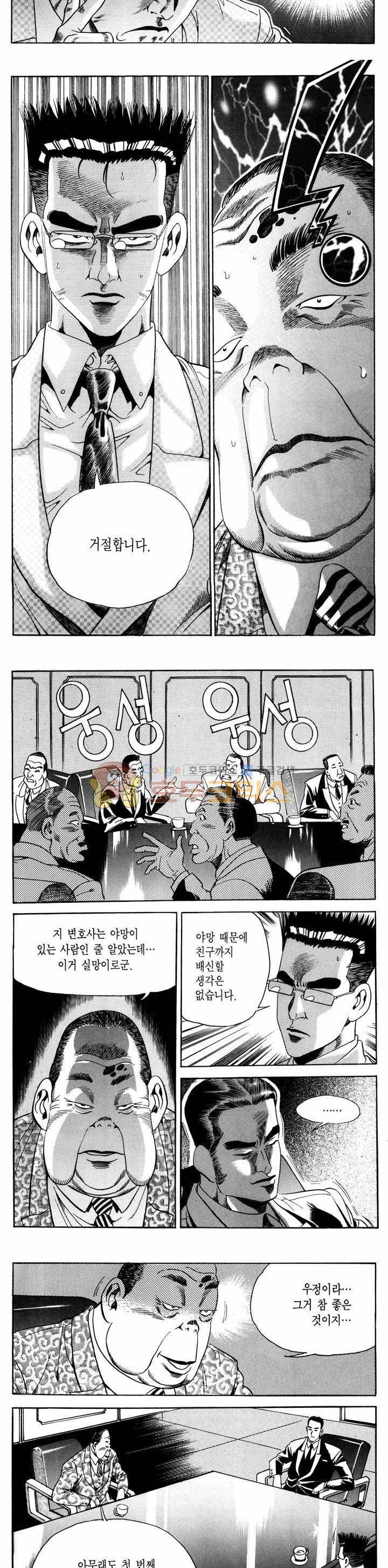 전설의 가문 1부 6권 7
