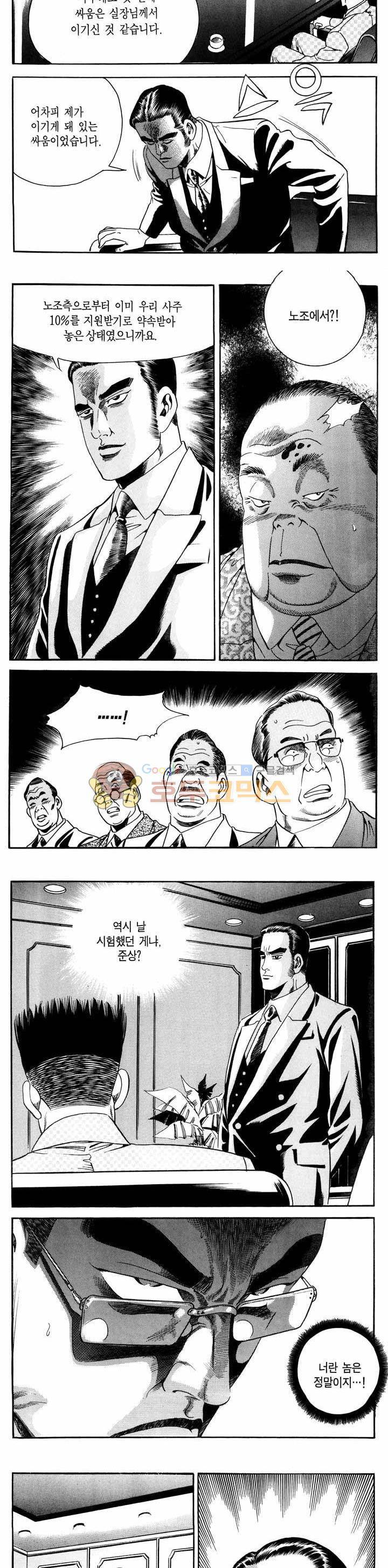 전설의 가문 1부 6권 8