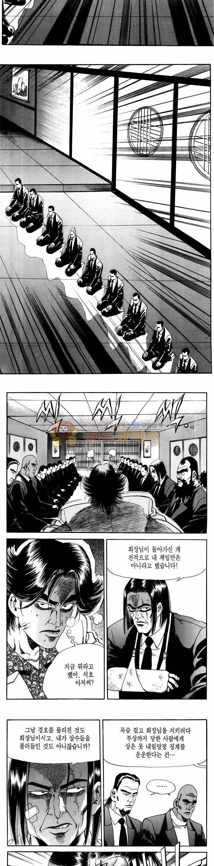 전설의 가문 1부 6권 10