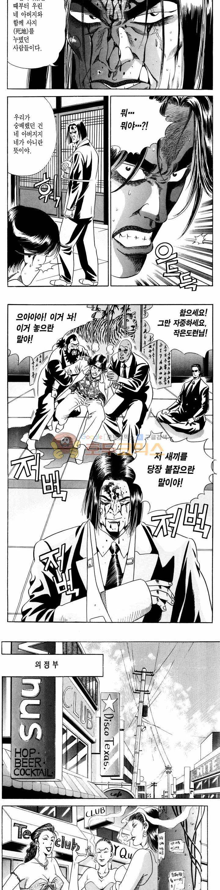 전설의 가문 1부 6권 12