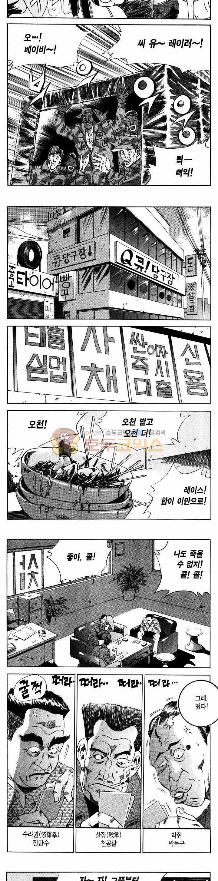 전설의 가문 1부 6권 14