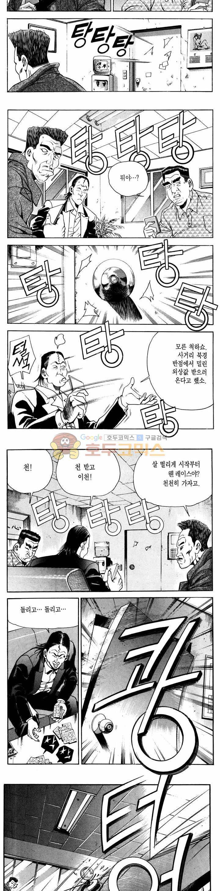 전설의 가문 1부 6권 16