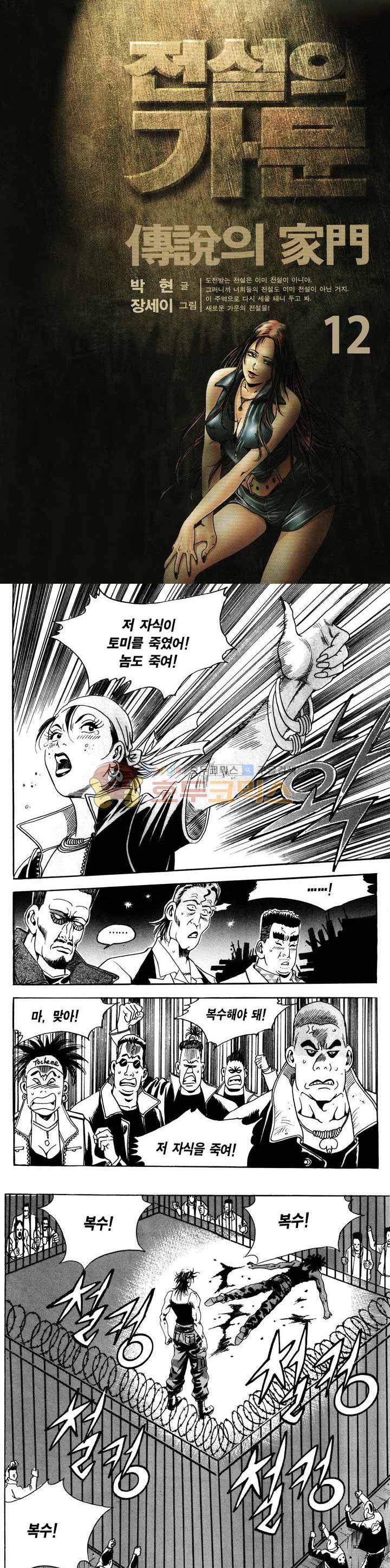 전설의 가문 1부 12권 1