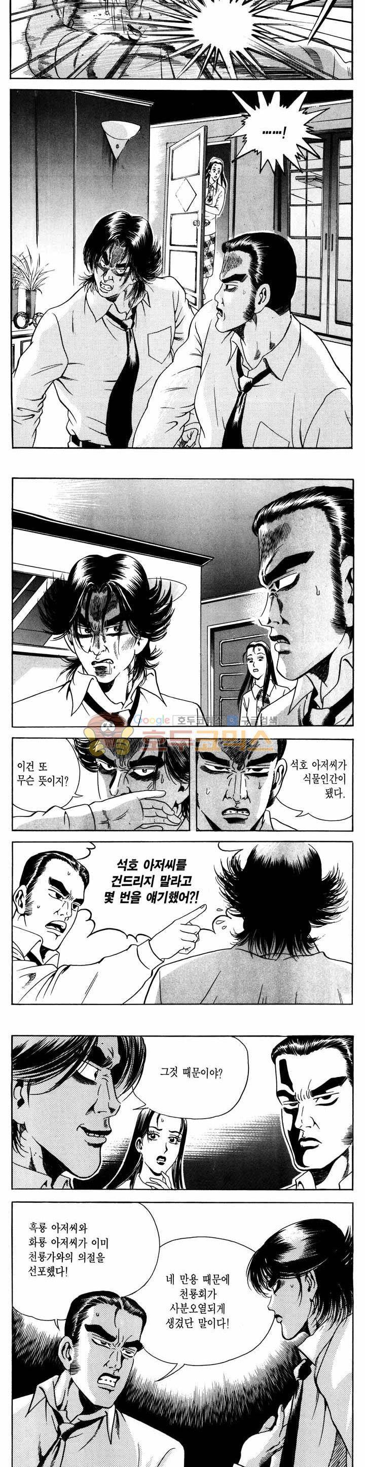 전설의 가문 1부 12권 6