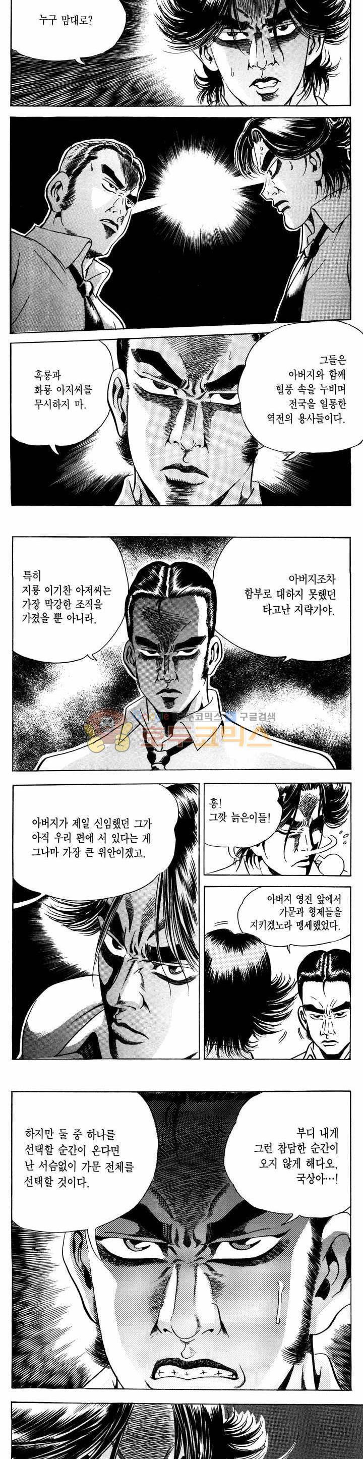 전설의 가문 1부 12권 9