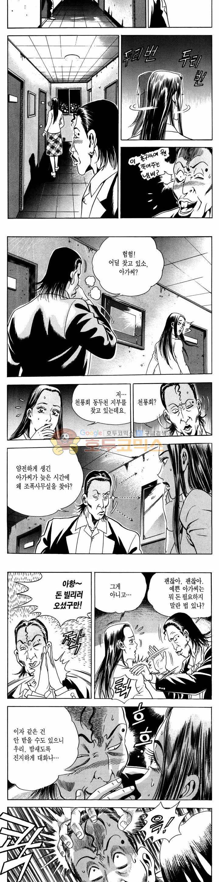 전설의 가문 1부 12권 11