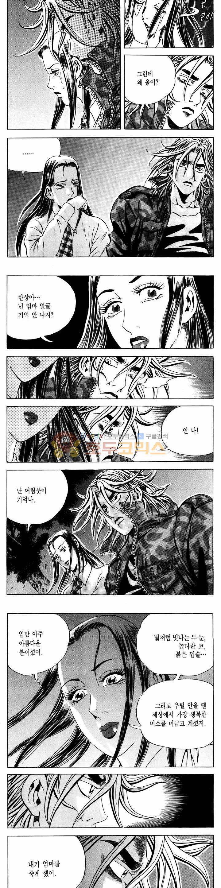 전설의 가문 1부 12권 14