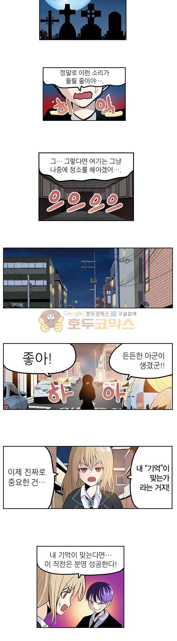 신의 접착제 127화 - 돌이킬 수 없는! 2