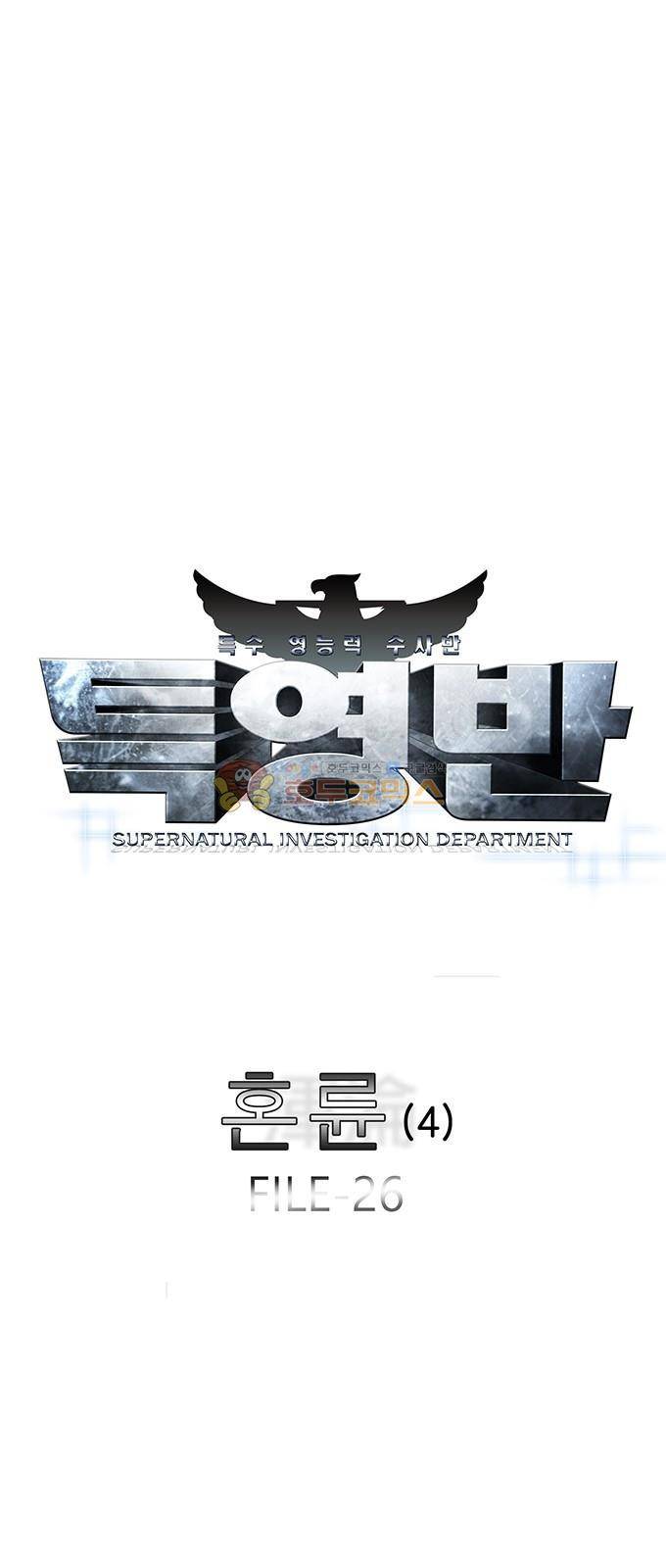 특수 영능력 수사반 309화 - _혼륜 (4) 1