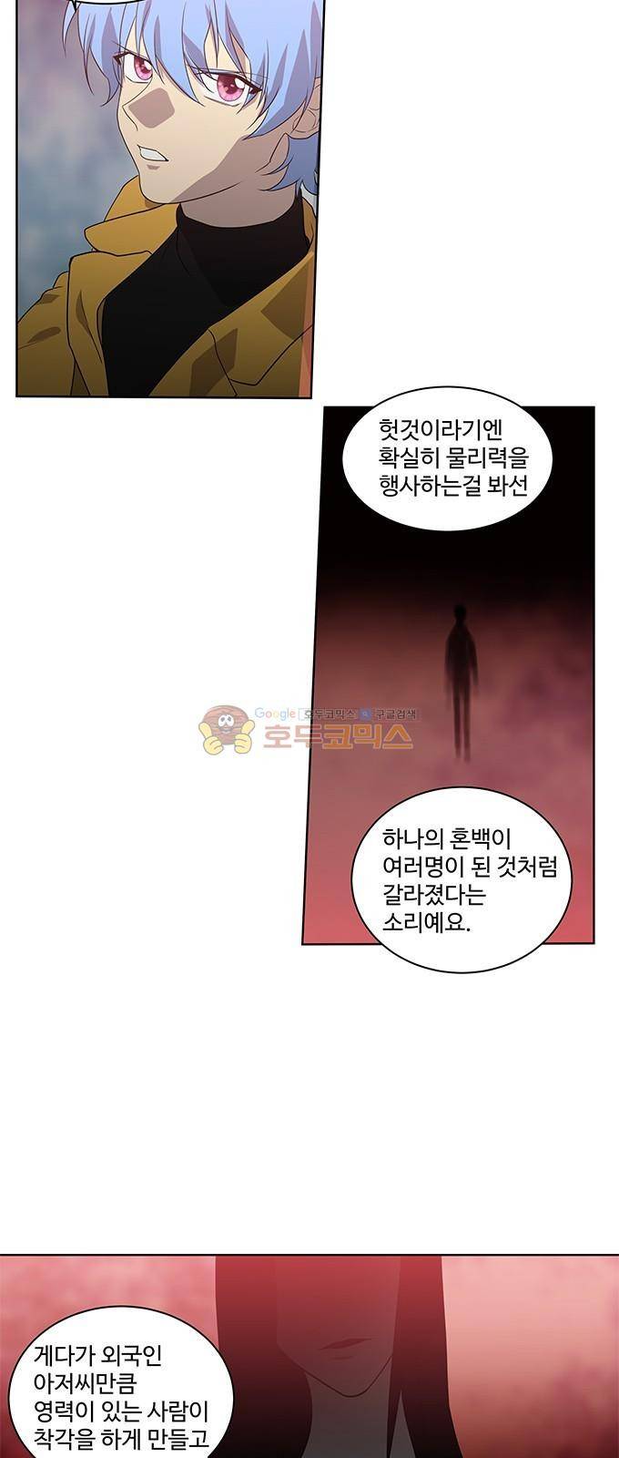 특수 영능력 수사반 309화 - _혼륜 (4) 4