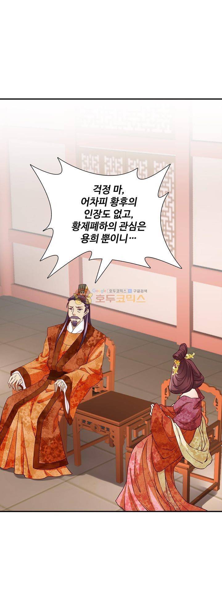 사악한 왕의 독한 왕비 15화 1