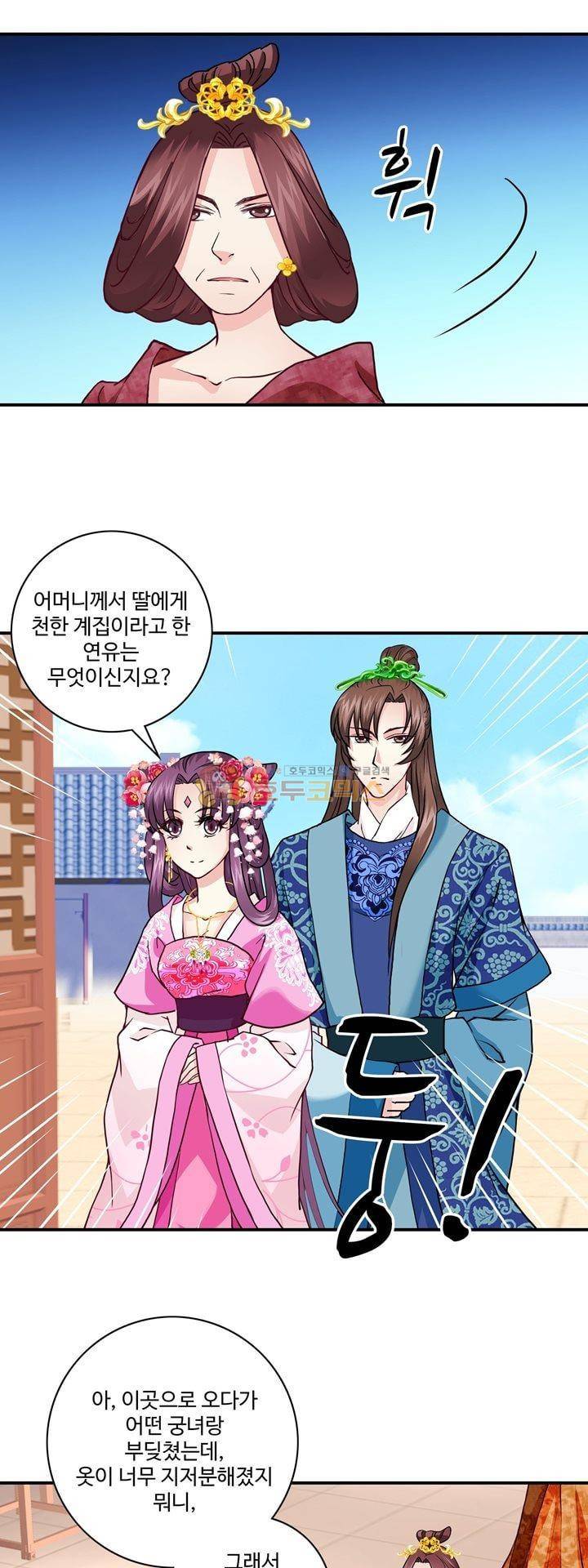 사악한 왕의 독한 왕비 15화 4