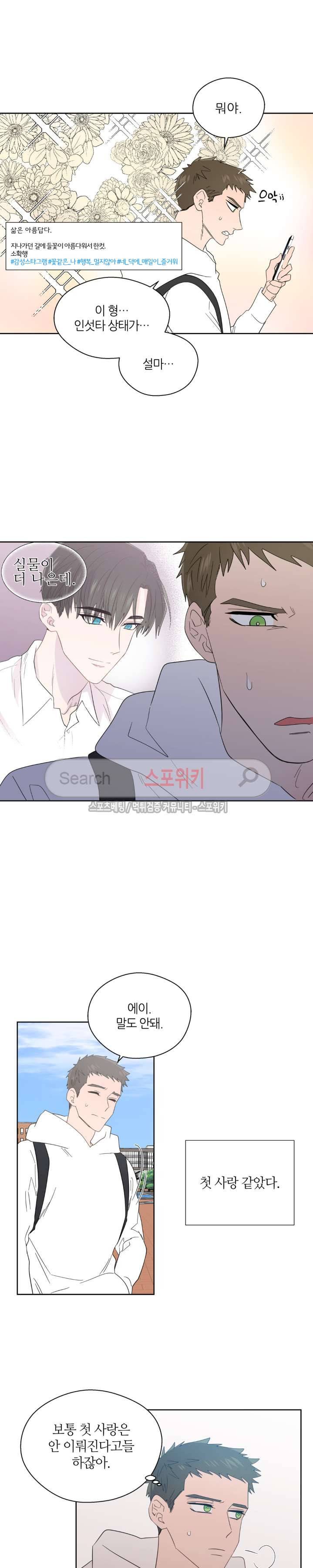 정숙한 남자 53화 2