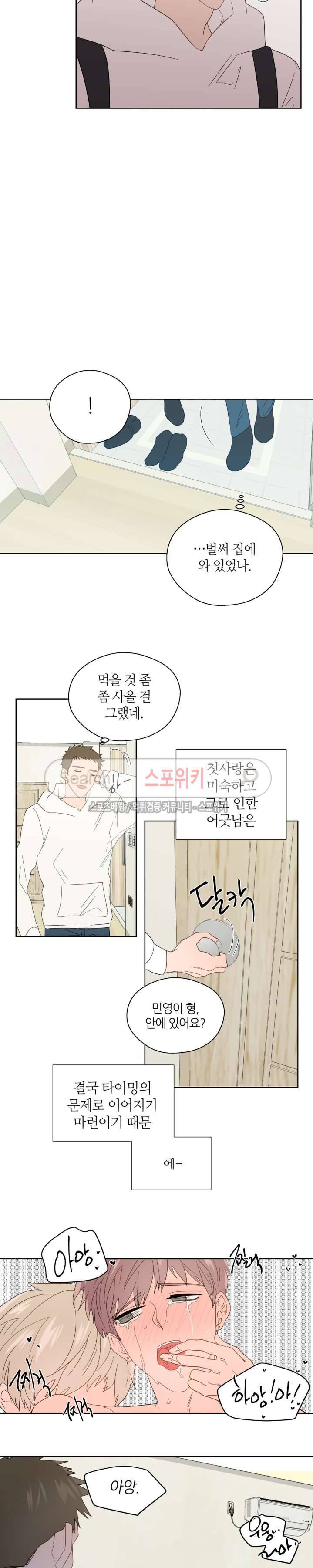 정숙한 남자 53화 3