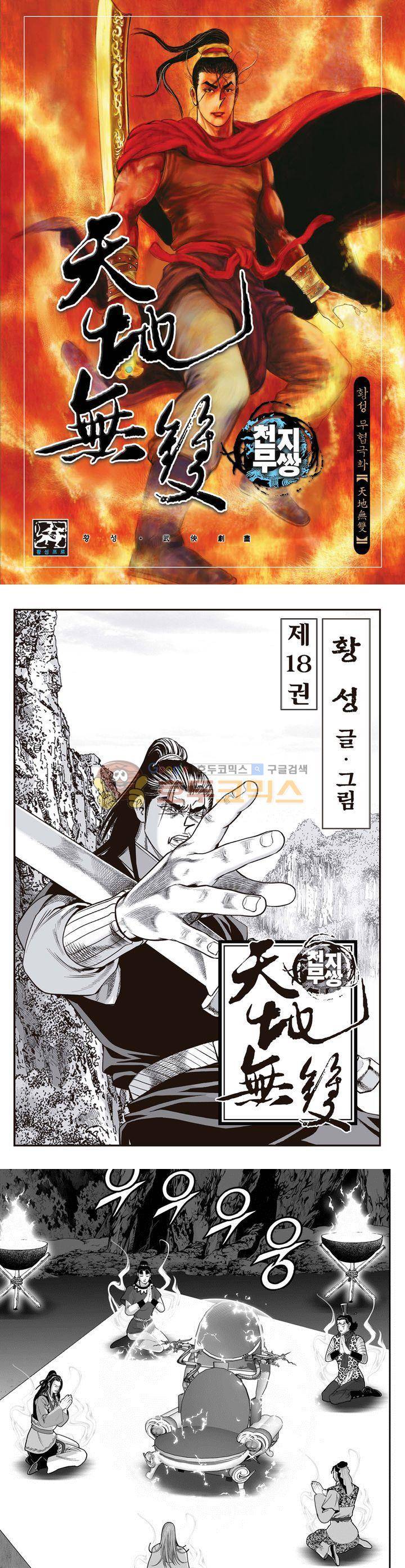 천지무쌍 18권 1