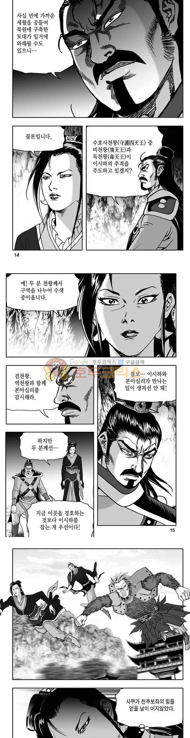 천지무쌍 18권 4