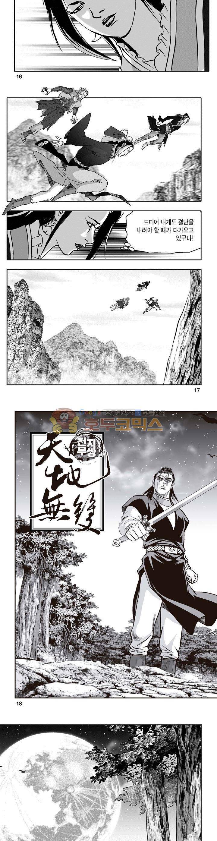 천지무쌍 18권 5